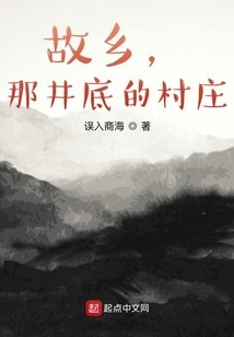 Hometown, the Village at the Bottom of the Well