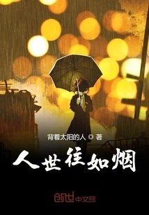 The World is Like Smoke