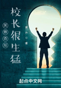 Smiling Proud of Xingtan, the Principal is Very Fierce