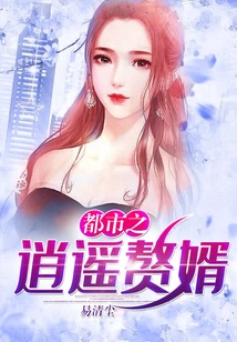 A Happy Son-in-law in the City