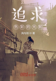 Pursuing Color Light and Shadow