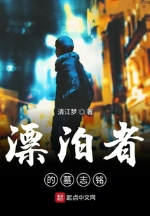 The Drifter's Epitaph