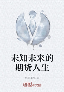 Futures Life with an Unknown Future