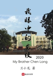 Dragon Envoy in My Eyes 2020