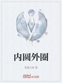 Inner Circle and Outer Circle