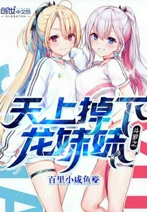 Douluo: Dragon Sister Falls from the Sky