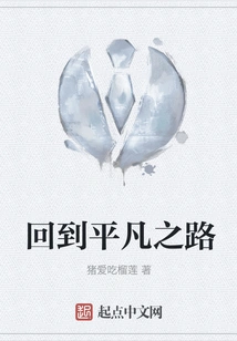 Back to the Ordinary Road