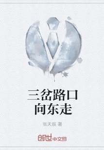 Go East at the Three-way Intersection