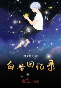 Memoirs of a Confession