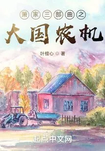 The Xiao Family Trilogy: Daguo Agricultural Machinery