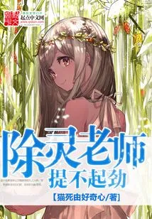 The Spirit-removing Teacher Can't Get Enough Energy