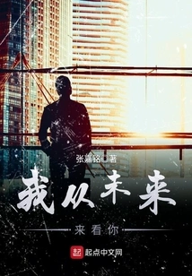 I Come to See You from the Future