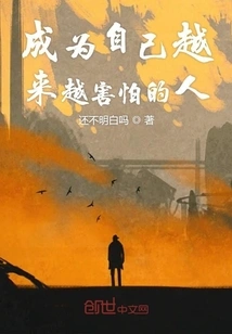 Become the Person You Are Increasingly Afraid Of