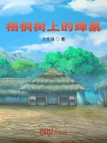 Beehive on the Sycamore Tree