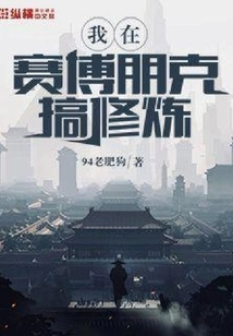 I Am Practicing in Cyberpunk