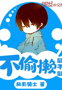 Can You Stop Being Lazy?