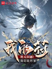 One Person, There is Absolutely No Problem with My Talisman!