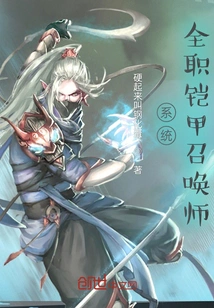 System: Full-time Armor Summoner