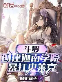 Douluo: Create Canaan Academy and Beat Shrek Violently