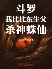 Douluo: My Biological Father, Bibi Dong, is the Spider-slayer Immortal