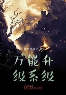 Universal Upgrade System