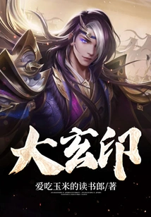Daxuanyin