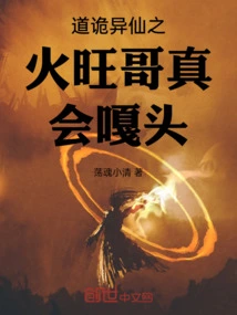 The Strange Fairy Fire Wangge is Really Good at Banging His Head