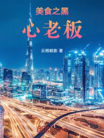 The Black-hearted Boss of Gourmet Food