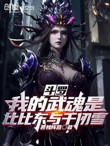 Douluo: My Martial Spirits Are Bibi Dong and Qian Renxue