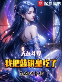 I'm in Douluo, I Ate the Blue Silver Emperor