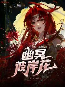 Douluo: Flowers Bloom Without Leaves, Flowers on the Other Side of the Netherworld