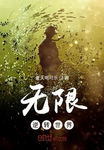 Infinite Reversal of the World