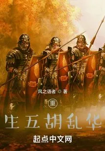 Rebirth of the Western Jin Dynasty