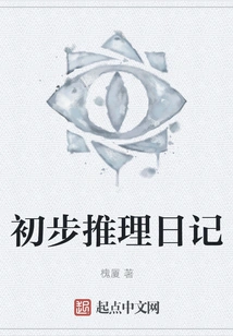 Preliminary Reasoning Diary