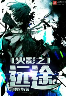 Naruto's Long Journey