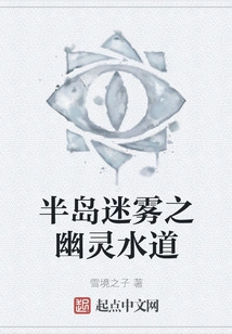 Peninsula Mist Ghost Waterway