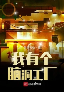 I Have a Brain Factory