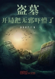 Tomb Robbery, the Beginning Frightened Wu Xie