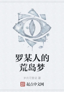 Luo's Desert Island Dream