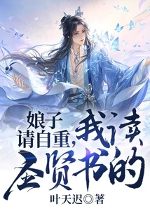 Madam, Please Respect Yourself. I Read Books from Sages