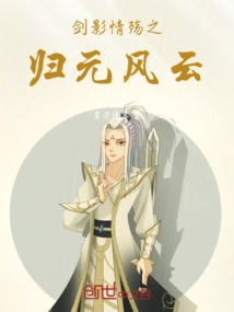Sword Shadow Love and Sorrow: Return to Yuan Fengyun