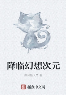 Arrival in Fantasy Dimension