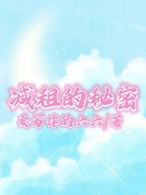 The Secret to Rent Reduction