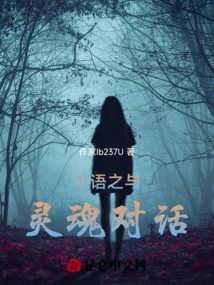 Conversations with the Soul