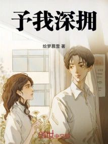 Give Me a Deep Embrace