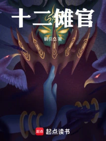 Twelve Nuo Officials