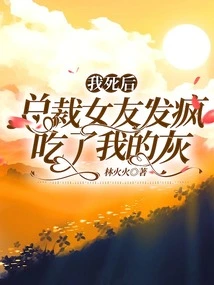 After I Died, the Ceo's Girlfriend Went Crazy and Ate My Ashes