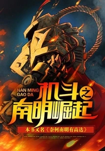 The Rise of Nanming in Ji Dou