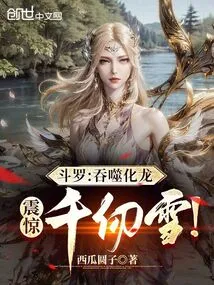 Douluo: Swallowing the Dragon, Shocking Qian Renxue!