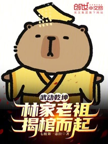 Wu Moves the Universe: the Ancestor of the Lin Family Rises from the Coffin!